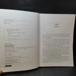 กฎหมายระหว่างประเทศ เล่ม 2  ศาสตราจารย์ ดร.จุมพต สายสุนทร รูปที่ 8