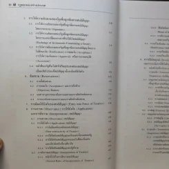 กฎหมายระหว่างประเทศ เล่ม 2  ศาสตราจารย์ ดร.จุมพต สายสุนทร รูปที่ 12