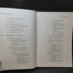 กฎหมายระหว่างประเทศ เล่ม 2  ศาสตราจารย์ ดร.จุมพต สายสุนทร รูปที่ 16