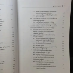กฎหมายระหว่างประเทศ เล่ม 2  ศาสตราจารย์ ดร.จุมพต สายสุนทร รูปที่ 13