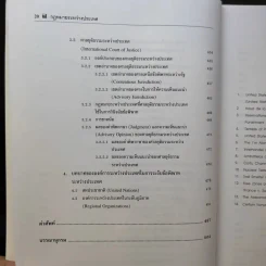 กฎหมายระหว่างประเทศ เล่ม 2  ศาสตราจารย์ ดร.จุมพต สายสุนทร รูปที่ 17