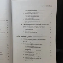 กฎหมายระหว่างประเทศ เล่ม 2  ศาสตราจารย์ ดร.จุมพต สายสุนทร รูปที่ 11
