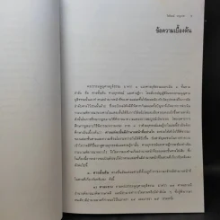 คำอธิบายกฎหมายวิธีพิจารณาความแพ่ง ภาค 3 อุทธรณ์และฎีกา - ไพโรจน์ วายุภาพ รูปที่ 15