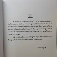 คำอธิบายกฎหมายวิธีพิจารณาความแพ่ง ภาค 3 อุทธรณ์และฎีกา - ไพโรจน์ วายุภาพ รูปที่ 10