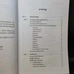 นิติปรัชญา - ศาสตราจารย์ ดร.ปรีดี เกษมทรัพย์ รูปที่ 9