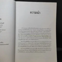 คำอธิบายหลักกฎหมายที่ดินตามประมวลกฎหมายที่ดิน - รองศาสตราจารย์วรวุฒิ เทพทอง รูปที่ 12