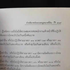 คำอธิบายหลักกฎหมายที่ดินตามประมวลกฎหมายที่ดิน - รองศาสตราจารย์วรวุฒิ เทพทอง รูปที่ 15