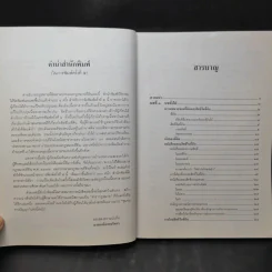 คำอธิบายหลักกฎหมายที่ดินตามประมวลกฎหมายที่ดิน - รองศาสตราจารย์วรวุฒิ เทพทอง รูปที่ 10