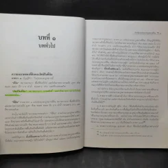 คำอธิบายหลักกฎหมายที่ดินตามประมวลกฎหมายที่ดิน - รองศาสตราจารย์วรวุฒิ เทพทอง รูปที่ 13