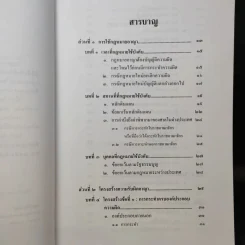หลักกฎหมาย กฎหมายอาญาภาคทั่วไป - รองศาสตราจารย์ ดร.ทวีเกียรติ มีนะกนิษฐ รูปที่ 11
