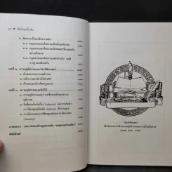 ทฤษฎีกฎหมาย นิติปรัชญา - รองศาสตราจารย์สมยศ เชื้อไทย รูปที่ 14