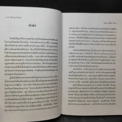 ทฤษฎีกฎหมาย นิติปรัชญา - รองศาสตราจารย์สมยศ เชื้อไทย รูปที่ 11