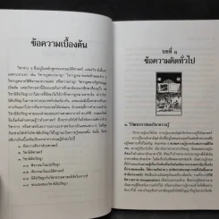 ทฤษฎีกฎหมาย นิติปรัชญา - รองศาสตราจารย์สมยศ เชื้อไทย รูปที่ 15