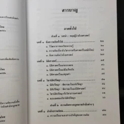 ทฤษฎีกฎหมาย นิติปรัชญา - รองศาสตราจารย์สมยศ เชื้อไทย รูปที่ 12