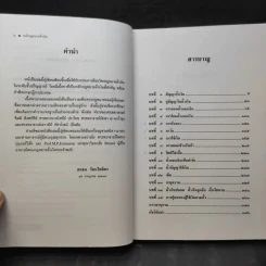 หลักกฎหมาย ตั๋วเงิน - รองศาสตราจารย์สหธน รัตนไพจิตร รูปที่ 10