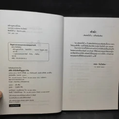 หลักกฎหมาย ตั๋วเงิน - รองศาสตราจารย์สหธน รัตนไพจิตร รูปที่ 9