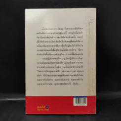 หลักกฎหมาย ตั๋วเงิน - รองศาสตราจารย์สหธน รัตนไพจิตร รูปที่ 2