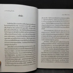 ทฤษฎีกฎหมาย นิติปรัชญา - รองศาสตราจารย์สมยศ เชื้อไทย รูปที่ 10