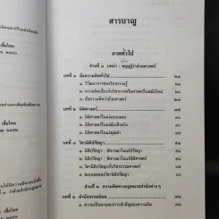ทฤษฎีกฎหมาย นิติปรัชญา - รองศาสตราจารย์สมยศ เชื้อไทย รูปที่ 11
