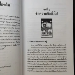 ทฤษฎีกฎหมาย นิติปรัชญา - รองศาสตราจารย์สมยศ เชื้อไทย รูปที่ 14