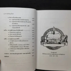 ทฤษฎีกฎหมาย นิติปรัชญา - รองศาสตราจารย์สมยศ เชื้อไทย รูปที่ 13