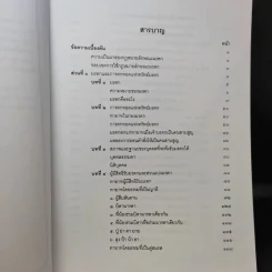 คำอธิบายกฎหมายลักษณะมรดก - รองศาสตราจารย์พรชัย สุนทรพันธุ์ รูปที่ 9