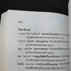 คำอธิบายกฎหมายลักษณะมรดก - รองศาสตราจารย์พรชัย สุนทรพันธุ์ รูปที่ 14