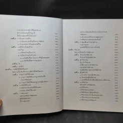 คำอธิบายกฎหมายลักษณะมรดก - รองศาสตราจารย์พรชัย สุนทรพันธุ์ รูปที่ 10