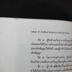 คำอธิบายจ้างแรงงานจ้างทำของรับขน - ศาสตราจารย์ดร.ไผทชิต เอกจริยกร รูปที่ 16