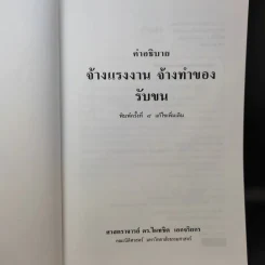 คำอธิบายจ้างแรงงานจ้างทำของรับขน - ศาสตราจารย์ดร.ไผทชิต เอกจริยกร รูปที่ 9