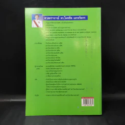 คำอธิบายจ้างแรงงานจ้างทำของรับขน - ศาสตราจารย์ดร.ไผทชิต เอกจริยกร รูปที่ 2