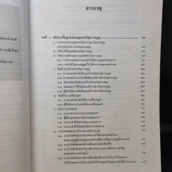 คู่มือสอบกฎหมายรัฐธรรมนูญ - สุริยา ปานแป้น, อนุวัฒน์ บุณนันท์ รูปที่ 11