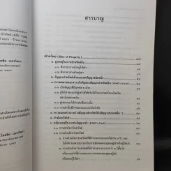 คำอธิบายเช่าทรัพย์ เช่าซื้อ - ศาสตราจารย์ดร.ไผทชิต เอกจริยกร รูปที่ 12