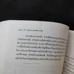คำอธิบายเช่าทรัพย์ เช่าซื้อ - ศาสตราจารย์ดร.ไผทชิต เอกจริยกร รูปที่ 15