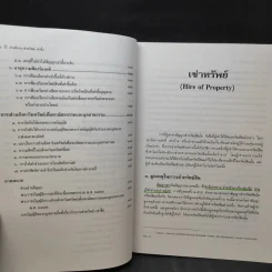 คำอธิบายเช่าทรัพย์ เช่าซื้อ - ศาสตราจารย์ดร.ไผทชิต เอกจริยกร รูปที่ 14