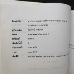 การพิจารณาโดยขาดนัย - ไพโรจน์ วายุภาพ รูปที่ 10