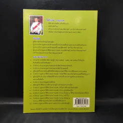 การพิจารณาโดยขาดนัย - ไพโรจน์ วายุภาพ รูปที่ 2