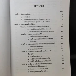 การพิจารณาโดยขาดนัย - ไพโรจน์ วายุภาพ รูปที่ 11
