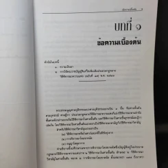 การพิจารณาโดยขาดนัย - ไพโรจน์ วายุภาพ รูปที่ 13