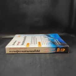 คู่มือเตรียมสอบบรรจุ ความรู้ความสามารถทั่วไป รูปที่ 3