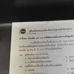 คู่มือเตรียมสอบบรรจุ ความรู้ความสามารถทั่วไป รูปที่ 14