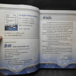 คู่มือเตรียมสอบบรรจุ ความรู้ความสามารถทั่วไป รูปที่ 10