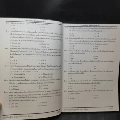 เจาะเกราะข้อสอบ ภาค ก. ระดับ 3 ความรู้ความสามารถทั่วไป รูปที่ 11