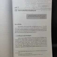 คำอธิบายกฎหมายระหว่างประเทศ แผนกคดีบุคคล - ประสิทธิ์ ปิวาวัฒนพานิช รูปที่ 19