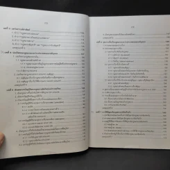 คำอธิบายกฎหมายระหว่างประเทศ แผนกคดีบุคคล - ประสิทธิ์ ปิวาวัฒนพานิช รูปที่ 13