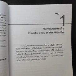 คำอธิบายกฎหมายระหว่างประเทศ แผนกคดีบุคคล - ประสิทธิ์ ปิวาวัฒนพานิช รูปที่ 18