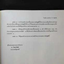 คำอธิบายยืมฝากทรัพย์ - ศาสตราจารย์ ดร.ไผทชิต เอกจริยกร รูปที่ 13