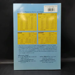 ภาษีอากรตามประมวลรัษฎากร 2553 - กลุ่มนักวิชาการภาษีอากร รูปที่ 2