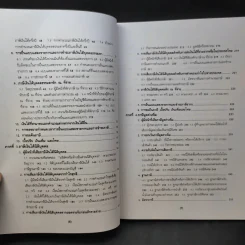 ภาษีอากรตามประมวลรัษฎากร 2553 - กลุ่มนักวิชาการภาษีอากร รูปที่ 12