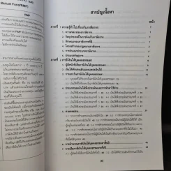ภาษีอากรตามประมวลรัษฎากร 2553 - กลุ่มนักวิชาการภาษีอากร รูปที่ 11